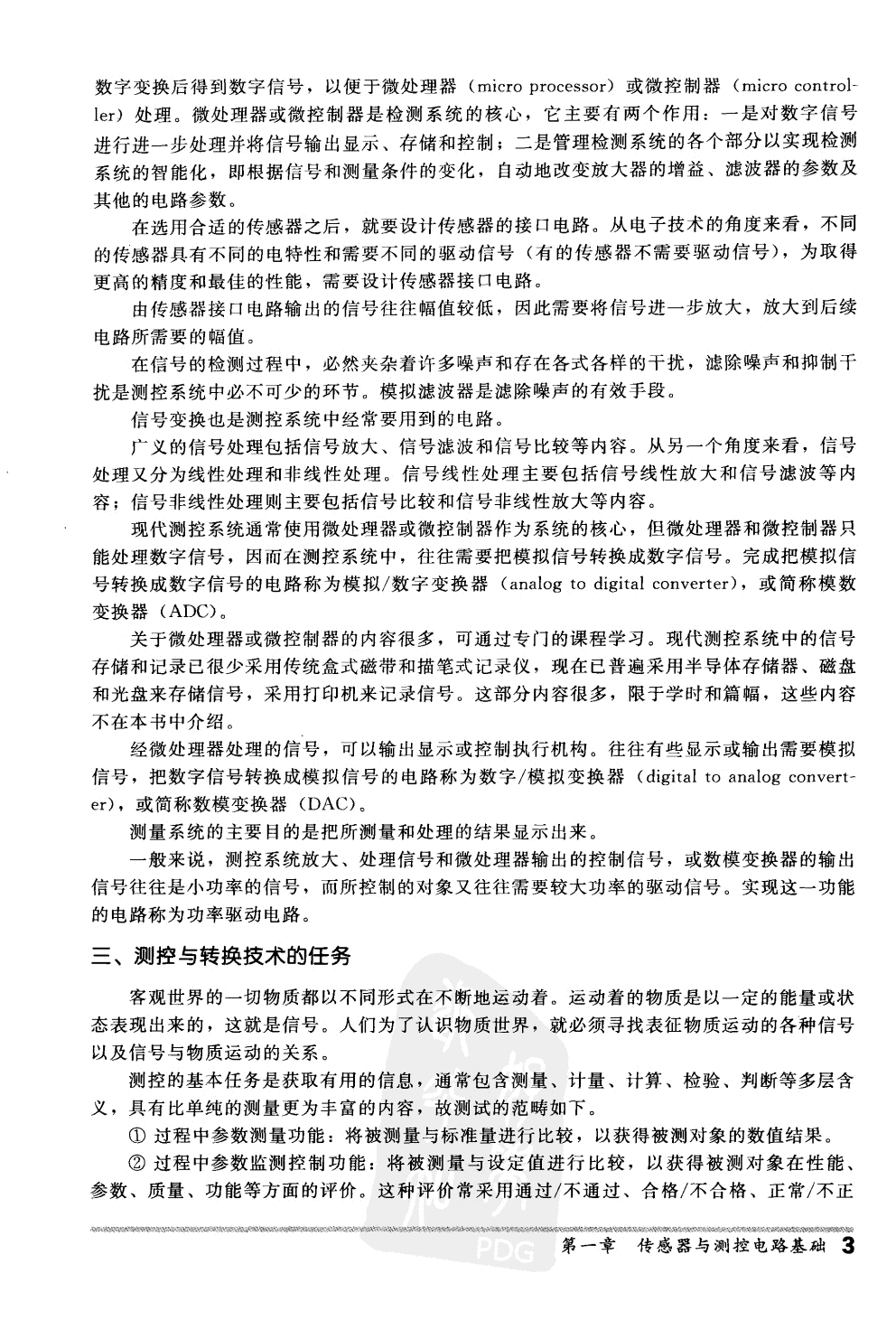 傳感器