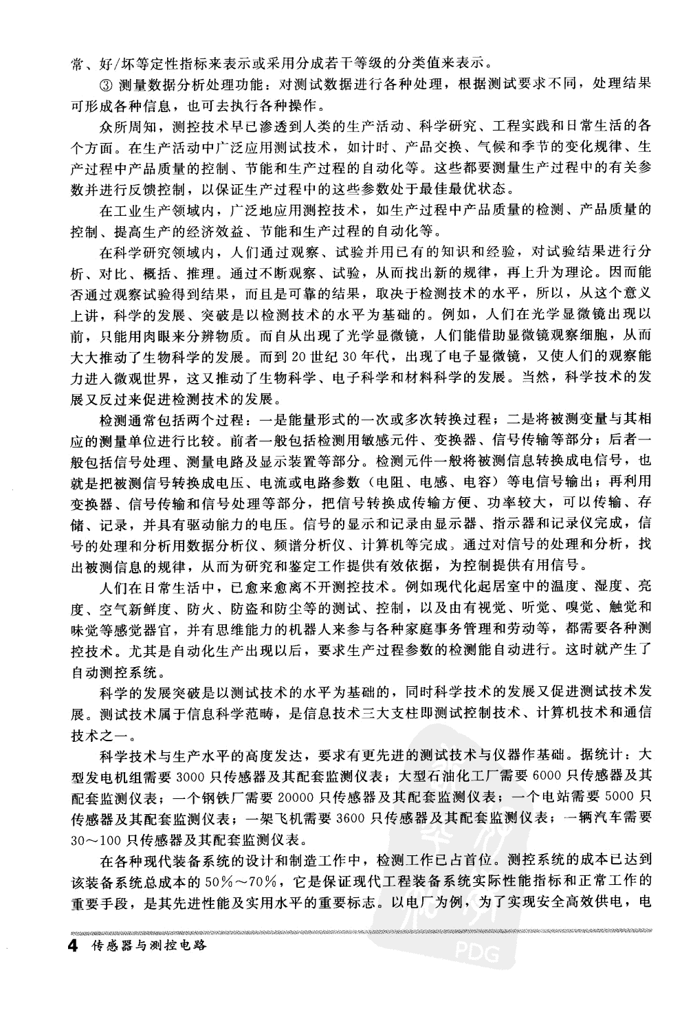 傳感器