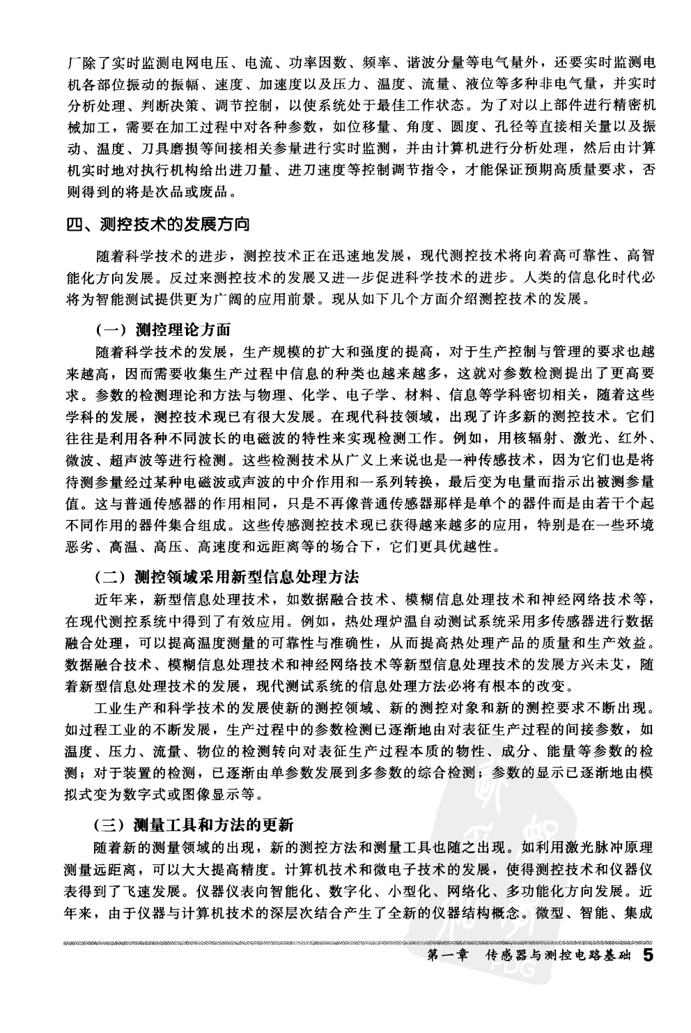 傳感器