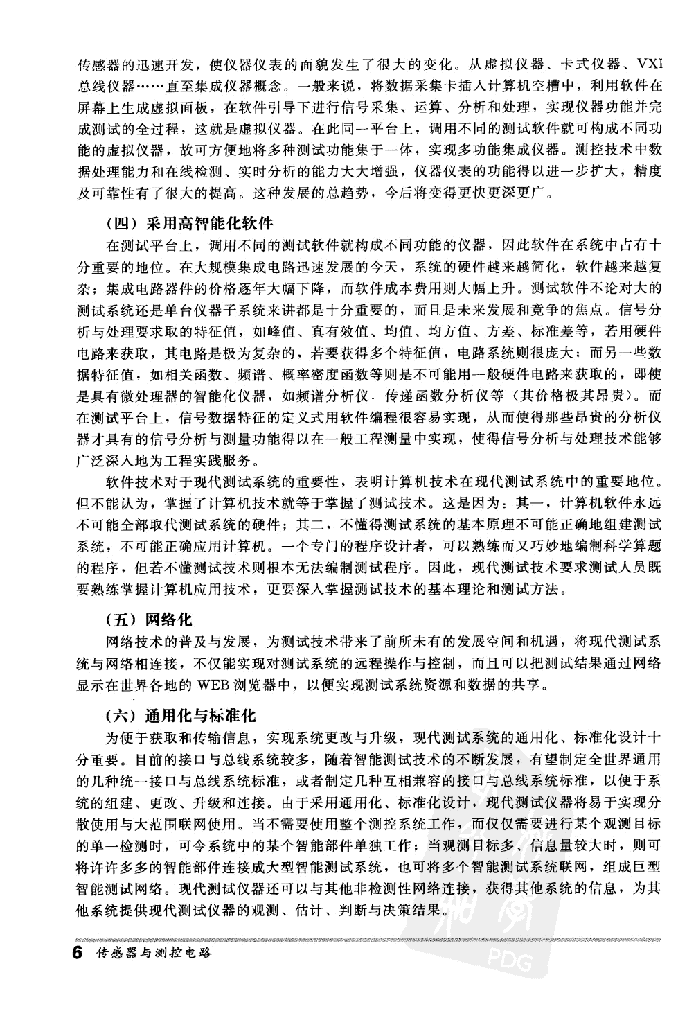傳感器
