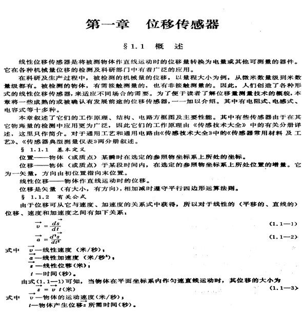 位移傳感器