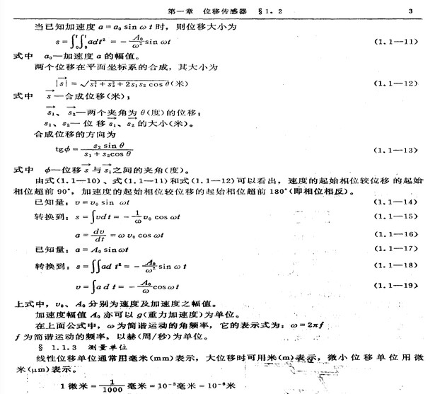 位移傳感器