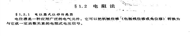 位移傳感器