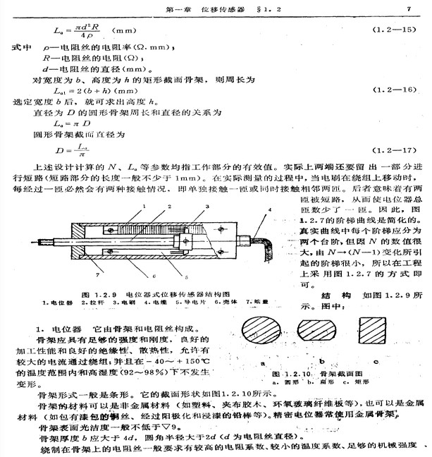 位移傳感器