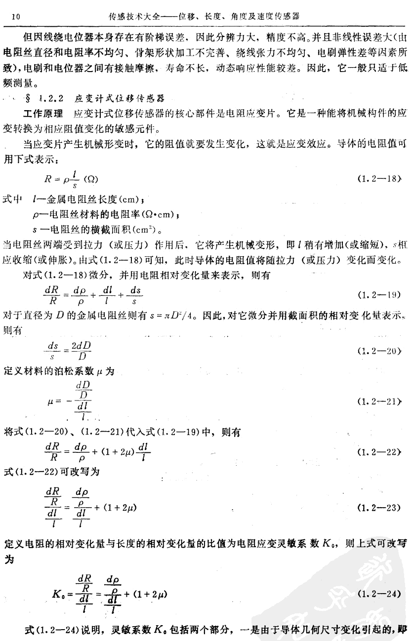 位移傳感器