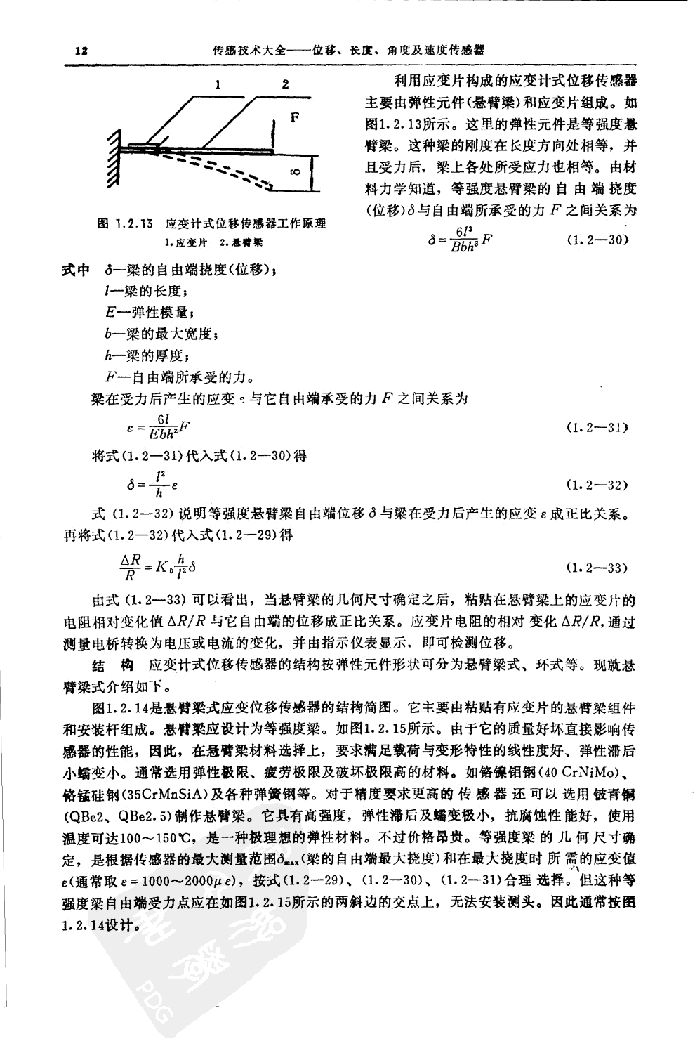 位移傳感器