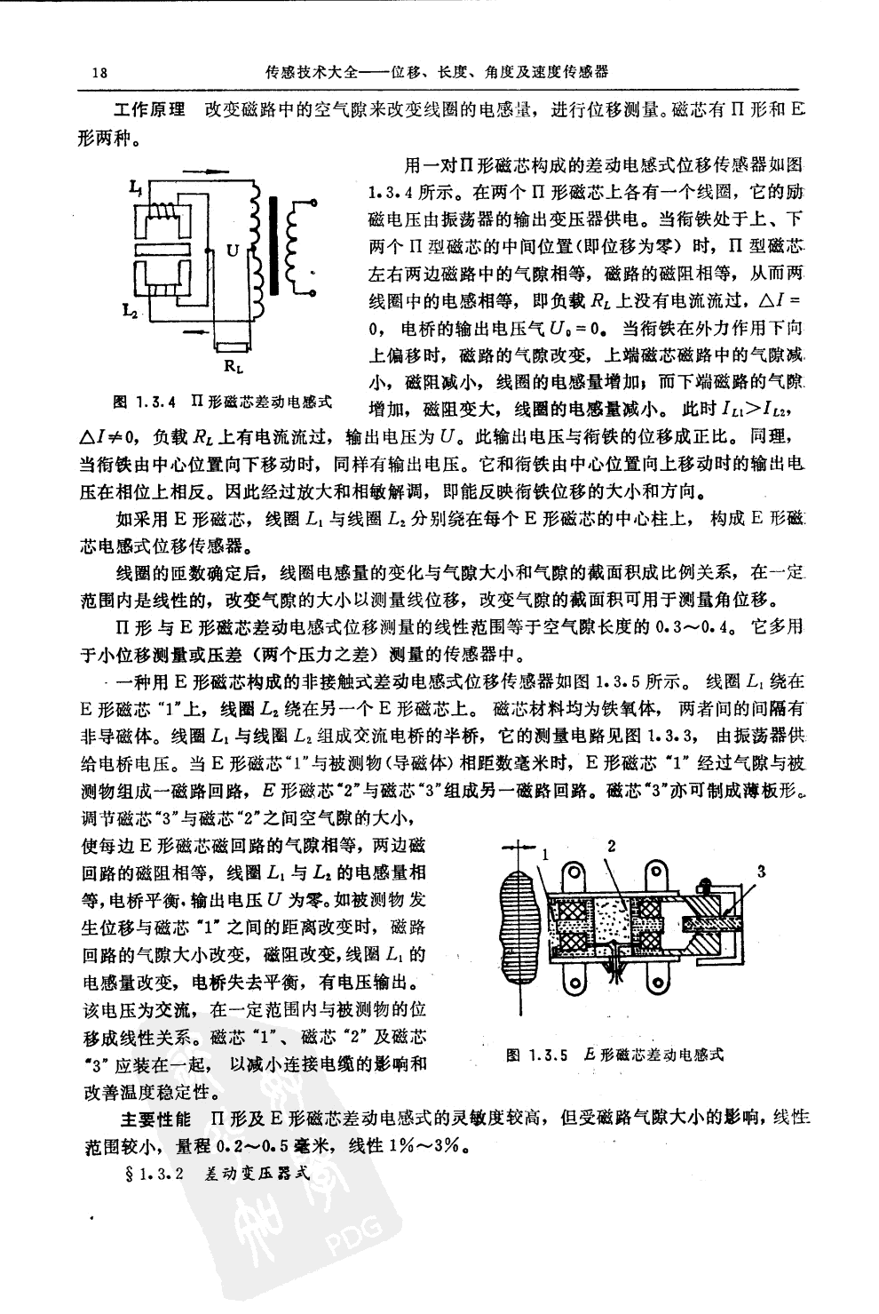 傳感器
