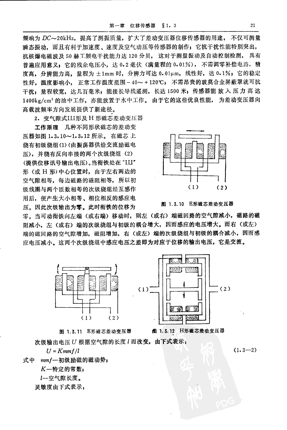 傳感器