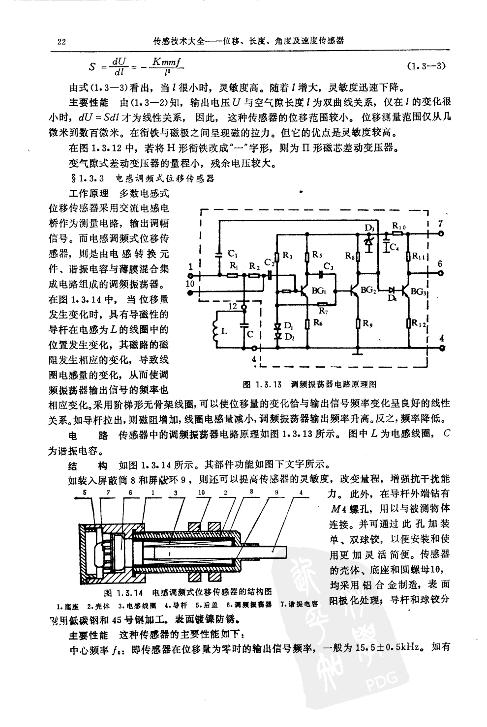 傳感器