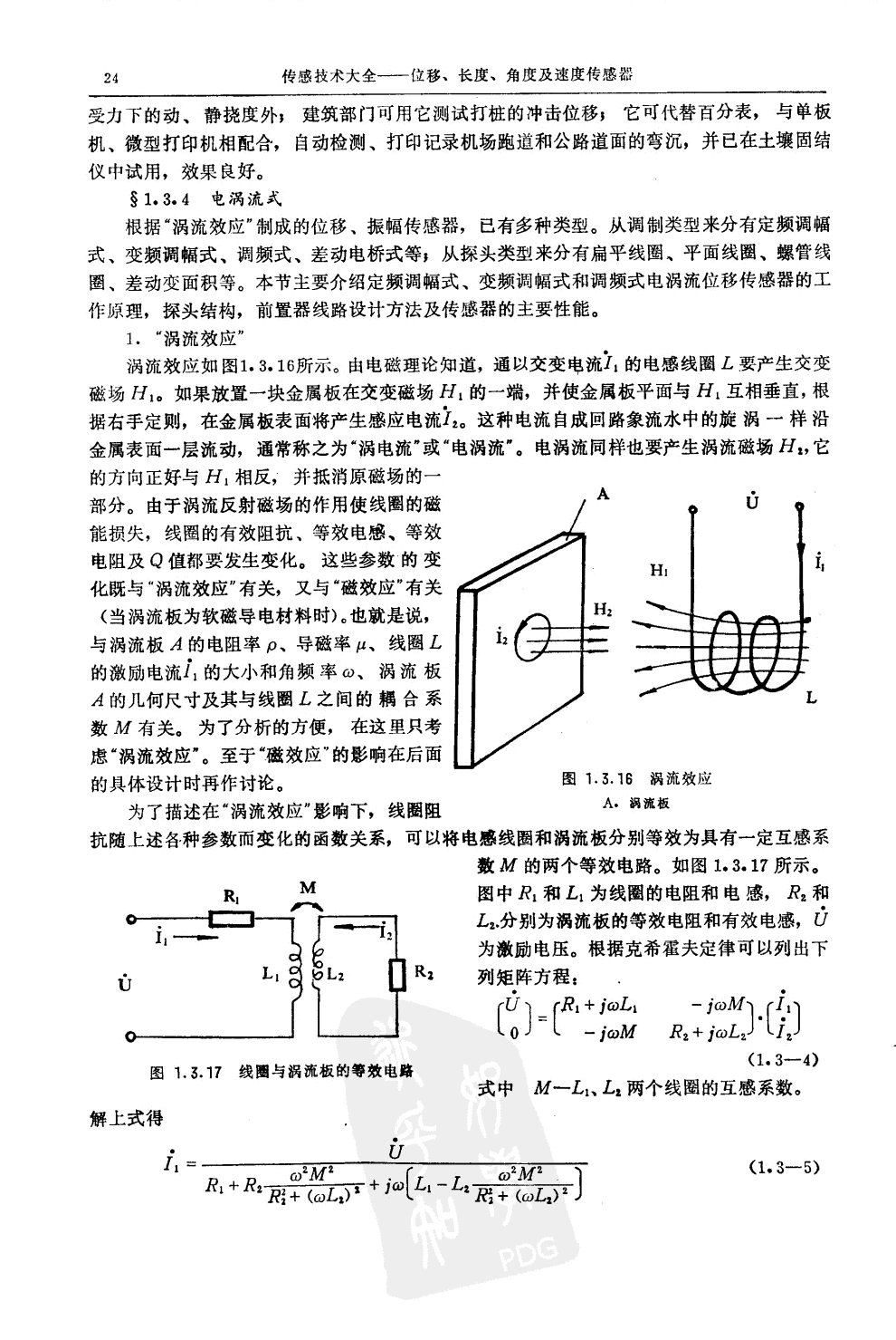傳感器