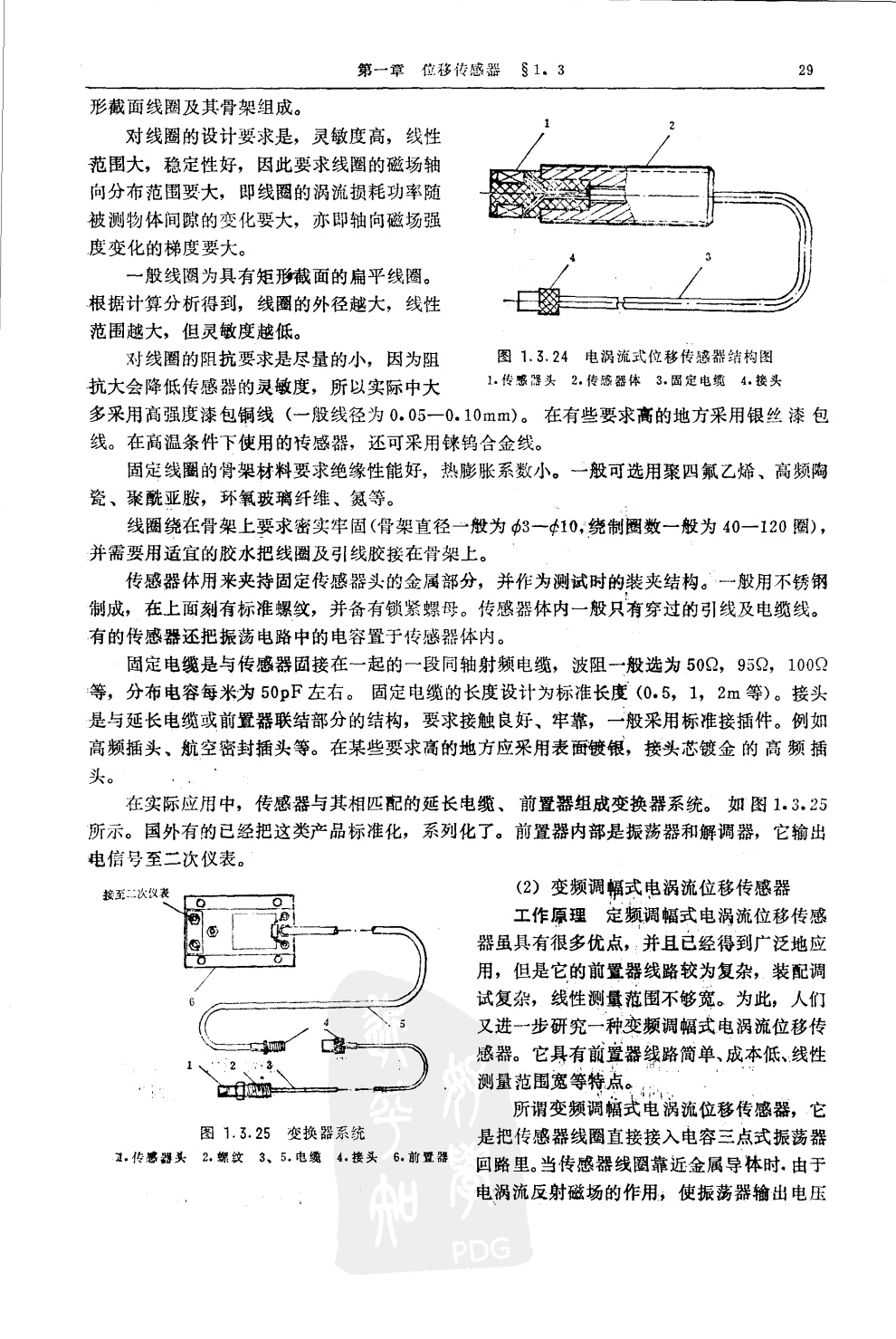 傳感器