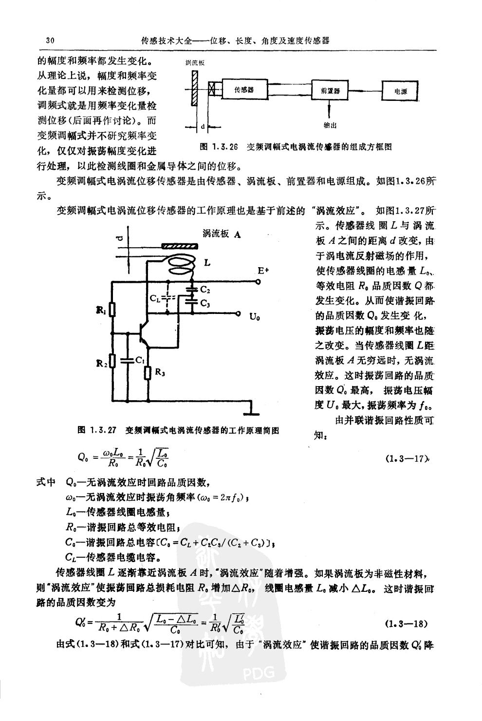 傳感器