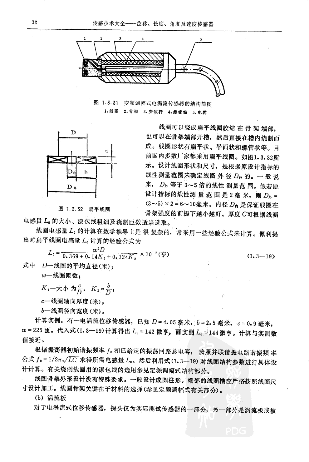 傳感器