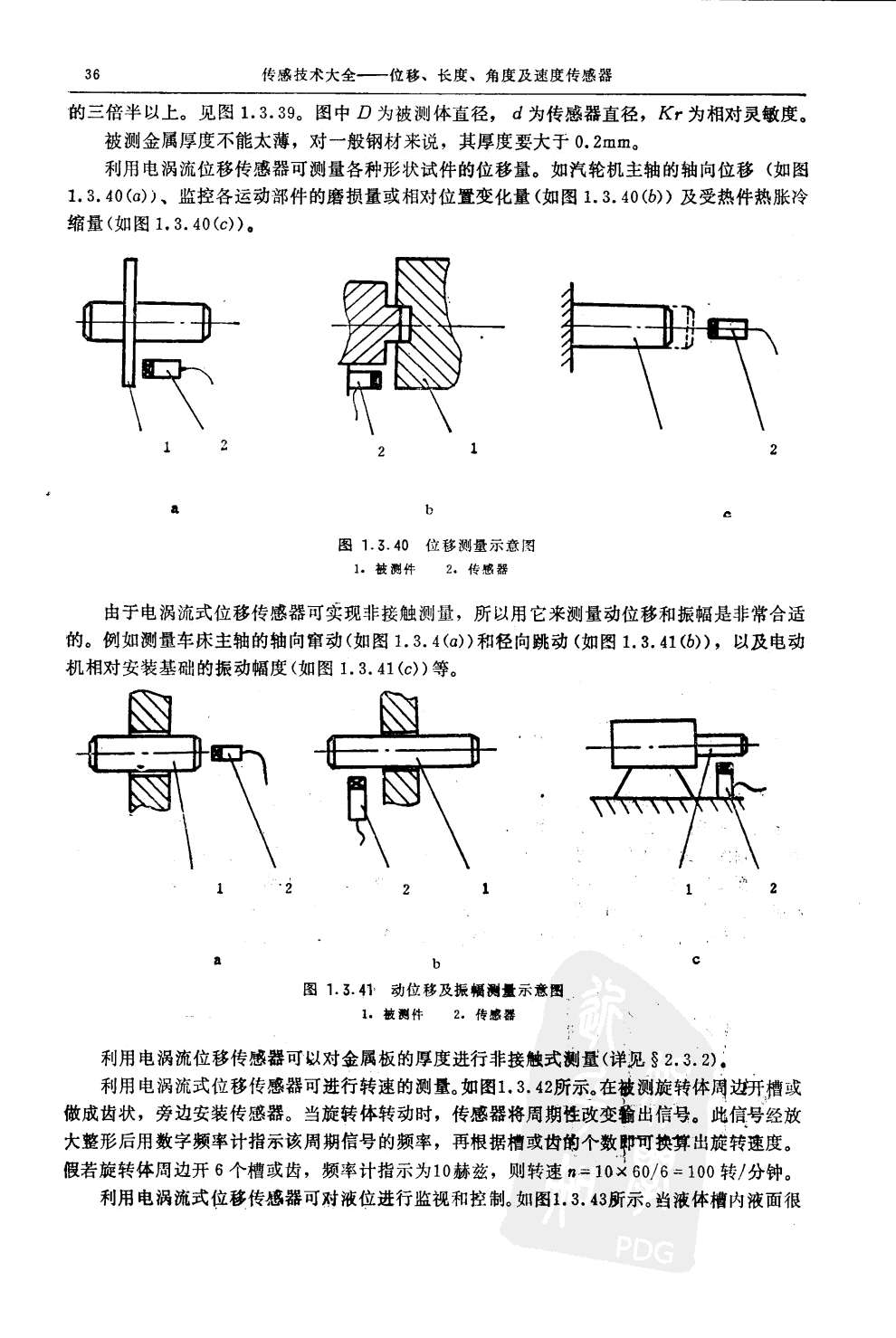 傳感器