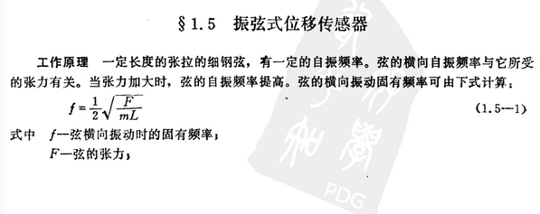 位移傳感器