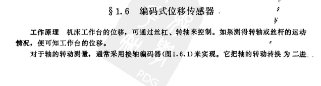 位移傳感器
