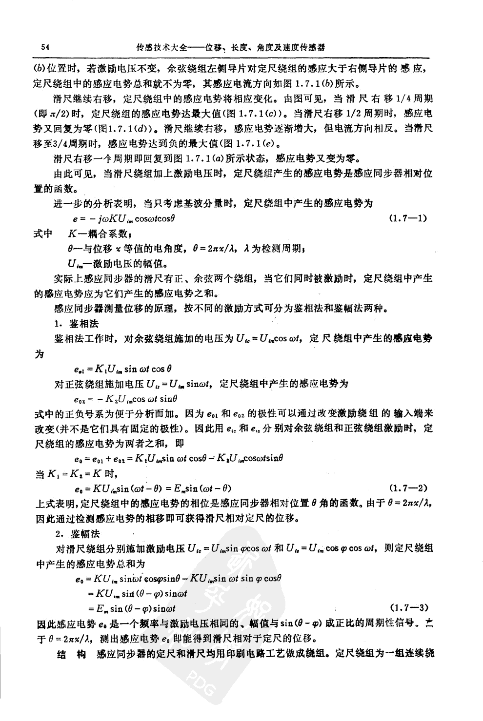 位移傳感器