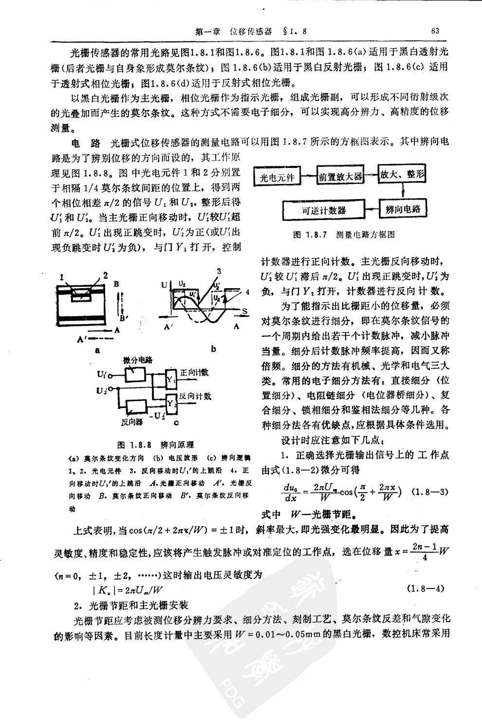 位移傳感器
