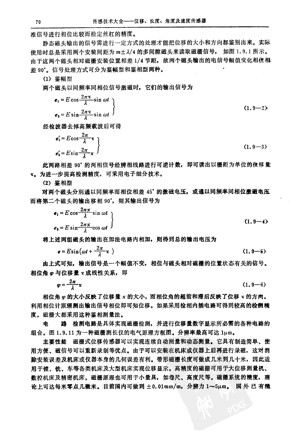 磁柵式位移傳感器