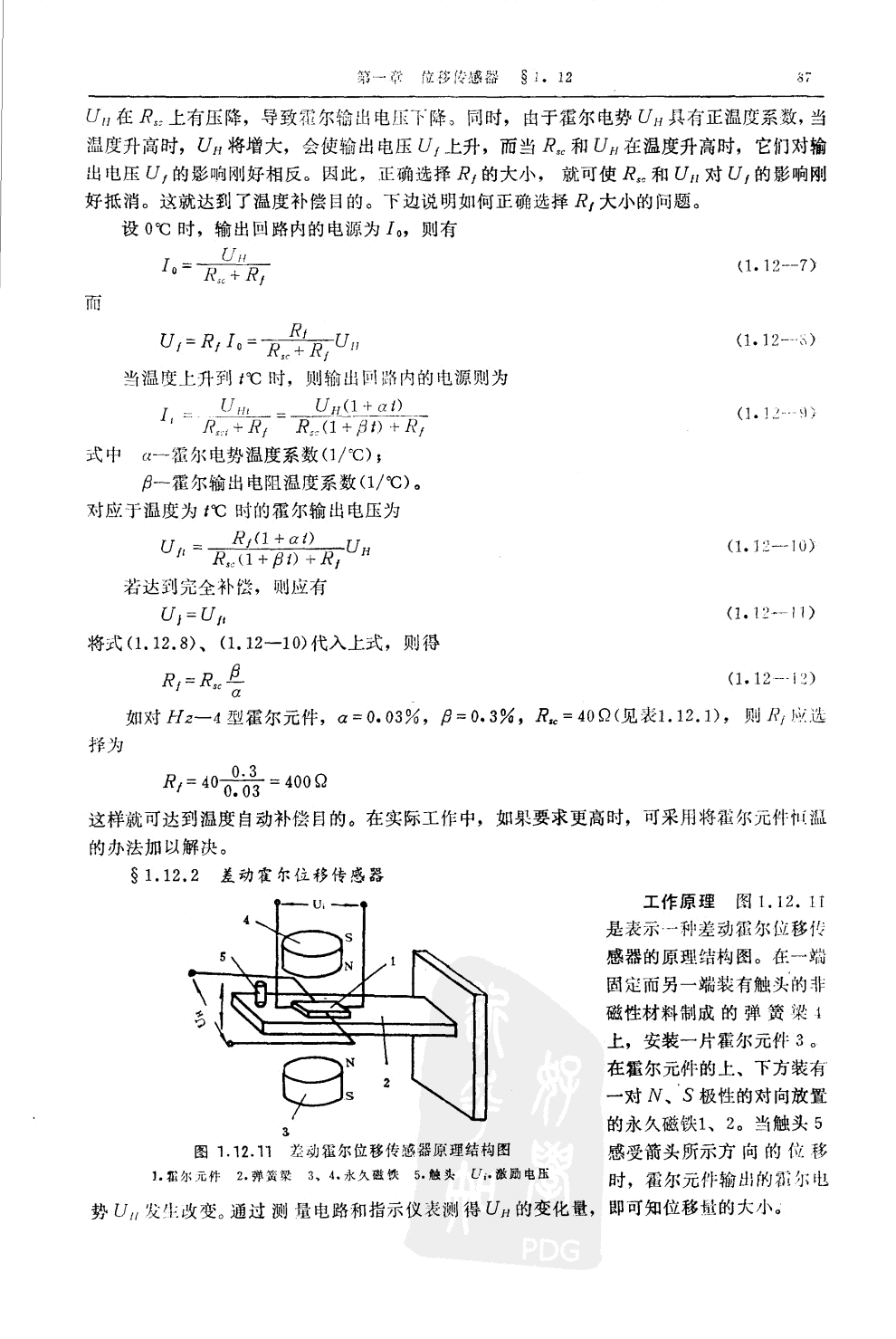 霍爾位移傳感器