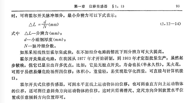 霍爾位移傳感器