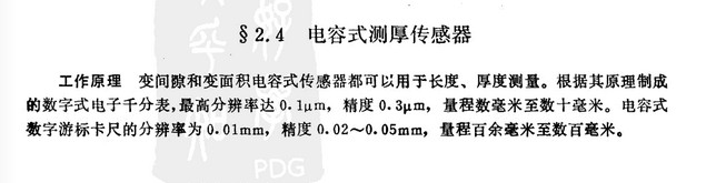 電容式傳感器