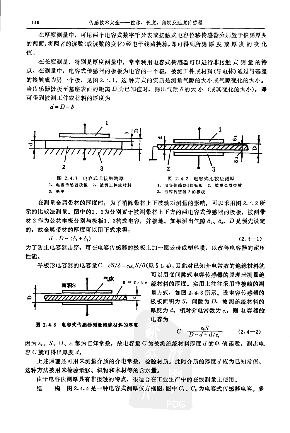 電容式傳感器