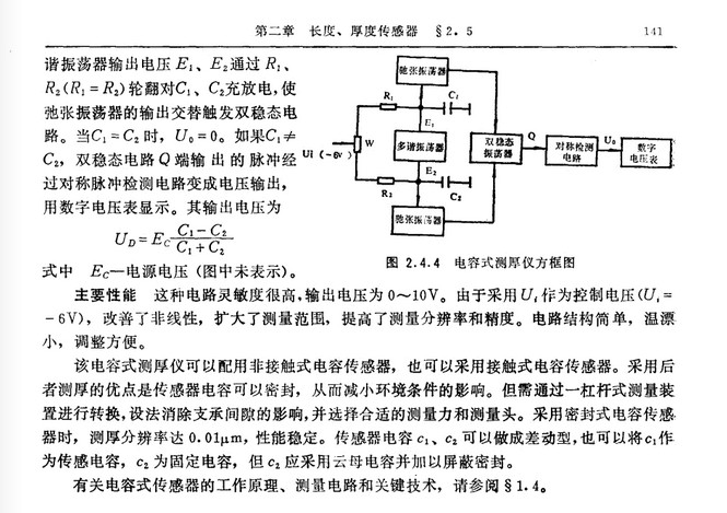 電容式傳感器